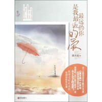 书籍 最远的你是我最近的爱的封面