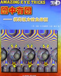 书籍 图中有图的封面