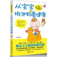 从宝宝排泄物看健康