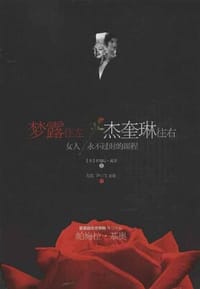 梦露往左,杰奎琳往右