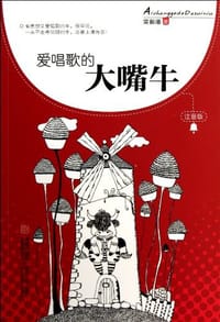 书籍 爱唱歌的大嘴牛的封面