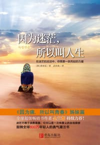 因为迷茫，所以叫人生 - [韩]黄相旻