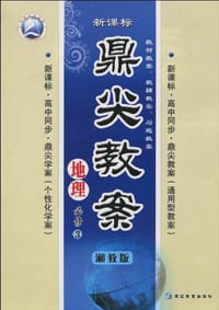 鼎尖教案
