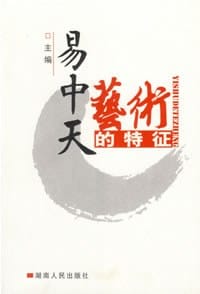 书籍 艺术的特征的封面