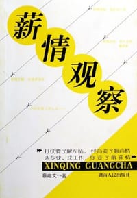 书籍 薪情观察的封面