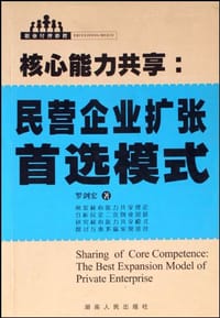 核心能力共享