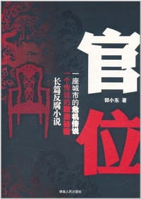 书籍 官位的封面