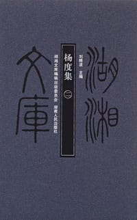 书籍 杨度集（全二册）的封面