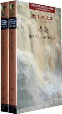 大中华文库（全2卷） - 无名图书
