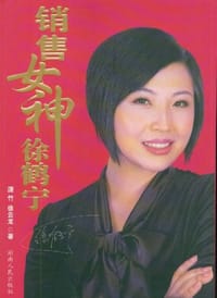 销售女神徐鹤宁 - 潇竹