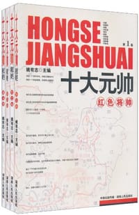 十大元帅
