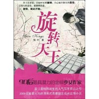 书籍 旋转天王的封面