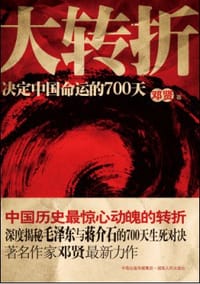 书籍 大转折的封面