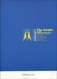宦途多棱镜
