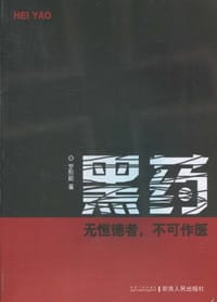 黑药 - 罗熙能