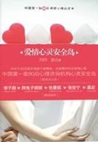 爱情心灵安全岛 - 四四, 意达
