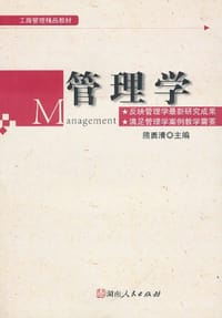 书籍 管理学的封面