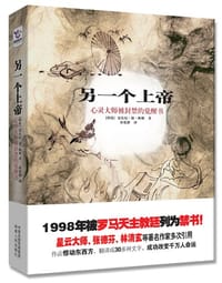 另一个上帝 - [印] 安东尼·德·梅勒
