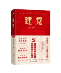 建党