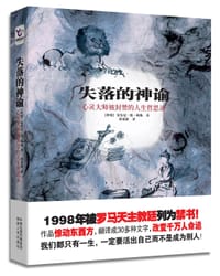 失落的神谕 - 【印度】安东尼•德•梅勒