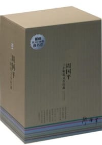 周国平三十年散文全珍藏