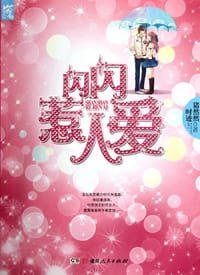 闪闪惹人爱 - 猪然然//时迹