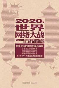 2020，世界网络大战 - 东鸟