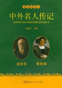 达尔文哥伦布