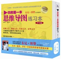 你的第一本思维导图实操书：学生版