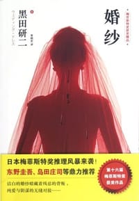 书籍 婚纱的封面