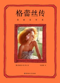 书籍 格蕾丝传：我就是时尚的封面