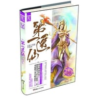 第一医仙 - 落日蔷薇