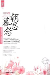 朝思暮念 - 居亦筱