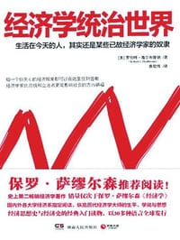 经济学统治世界 - 海尔布隆纳