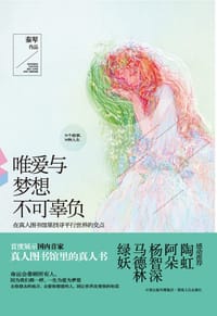 唯爱与梦想不可辜负 - 秦琴