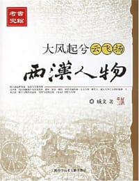 大风起兮云飞扬 - 戚文