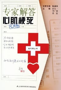 专家解答心肌梗死