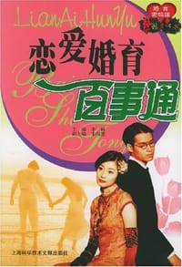 婚育密码箱 - 李颖