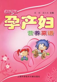 书籍 新编孕产妇营养菜谱的封面