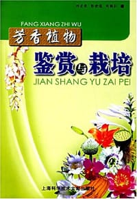 芳香植物鉴赏与栽培