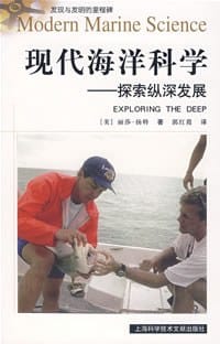 现代海洋科学