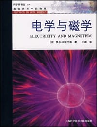 电学与磁学
