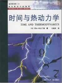 时间与热动力学 - 凯尔·柯克兰德