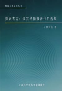 探索者言