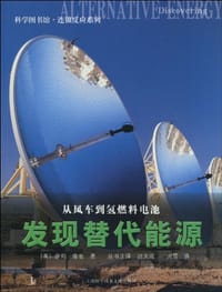 书籍 从风车到氢燃料电池的封面