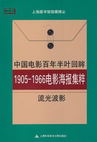 中国电影百年半叶回眸