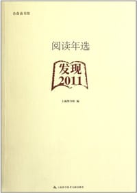 书籍 阅读年选的封面