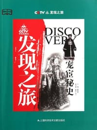 科教文行动·发现之旅 - 薛继军