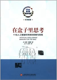 在盒子里思考 - [美]哈里.亨德森