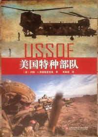 美国特种部队 - 约翰•C•弗雷德里克森